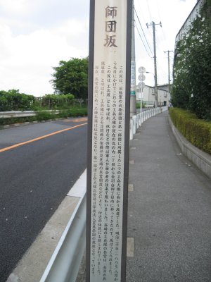 赤羽 師団坂